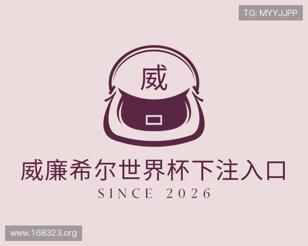 阐述威廉希尔世界杯下注入口